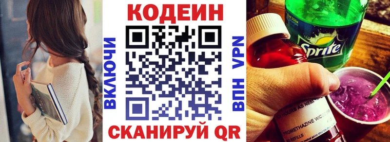 Codein напиток Lean (лин)  Купить  Гагарин 
